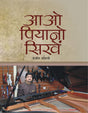 Aao Piano Seekhein - Retail Maharaj