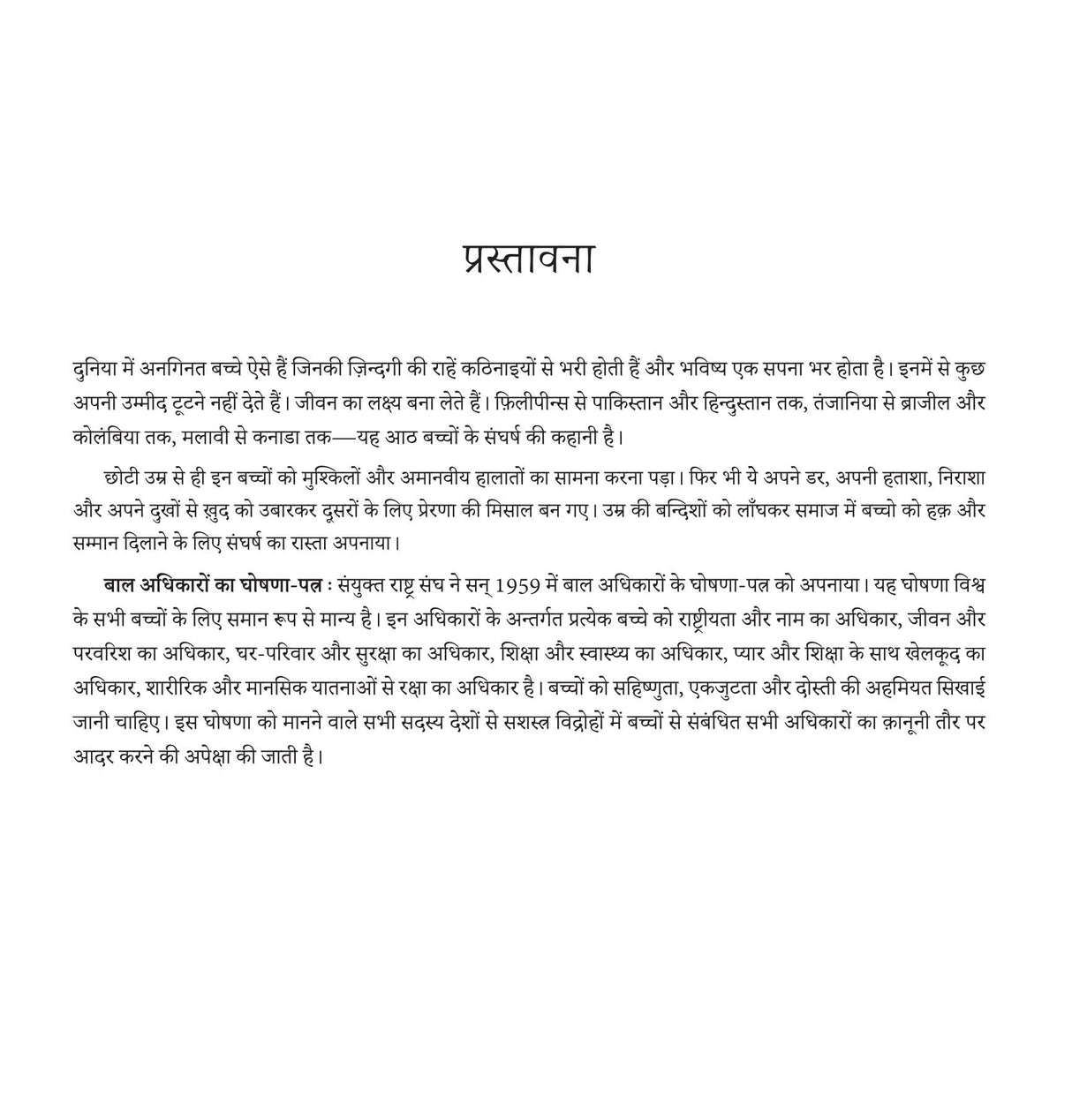 Aasha Ki Nanhi Kirnein