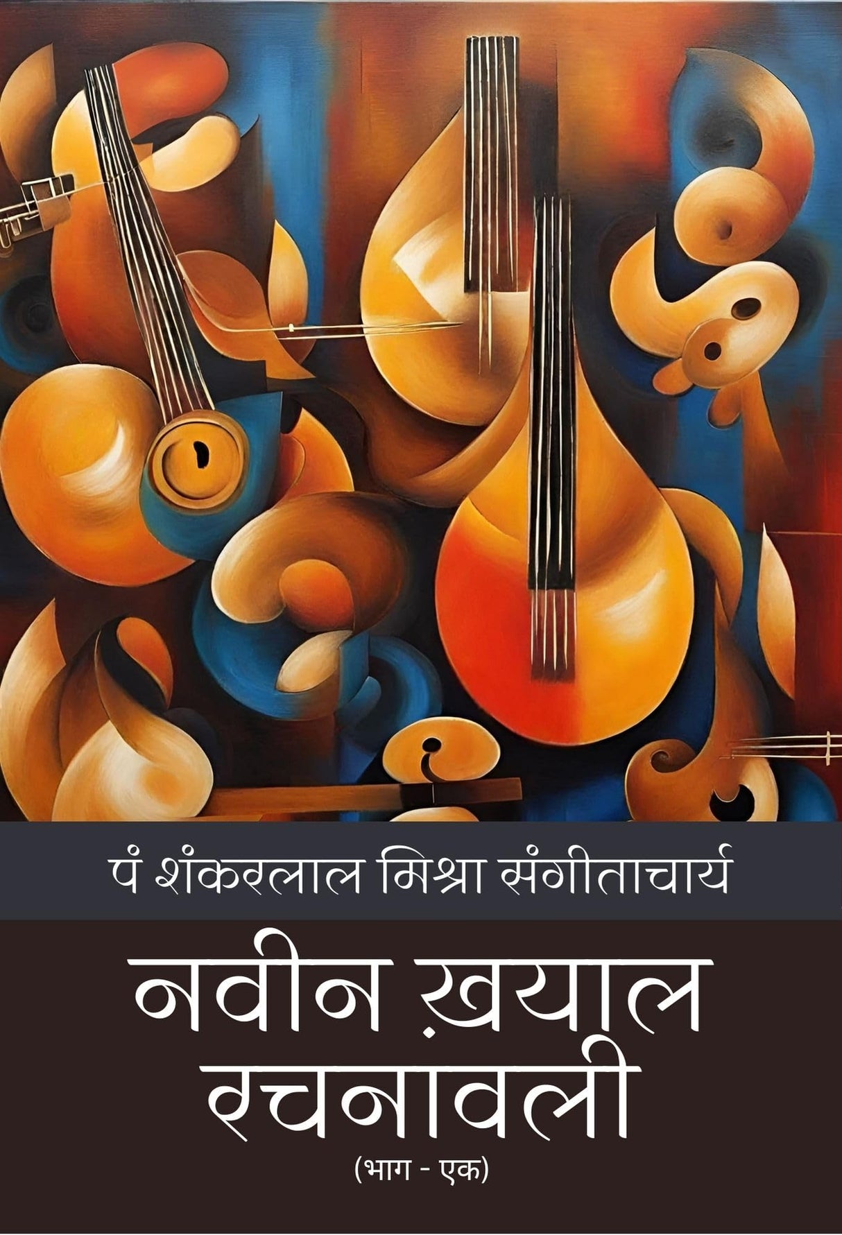 Naveen Khayaal Rachnavli-1 - Retail Maharaj