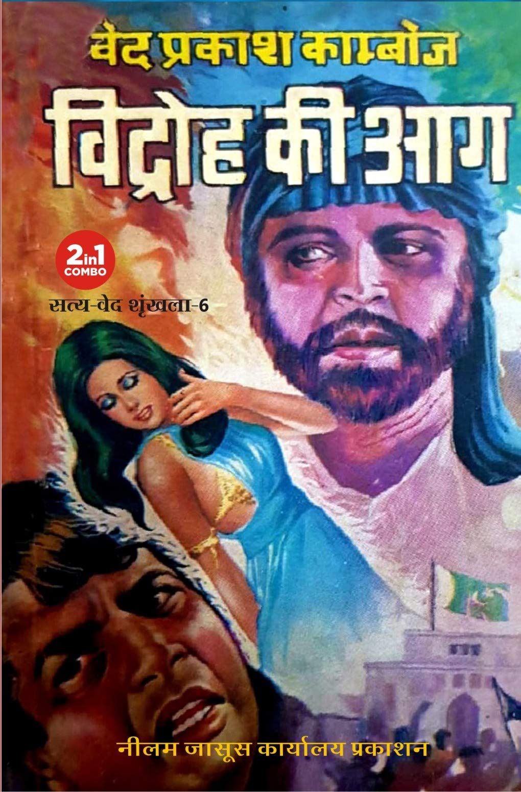 Vijay Pakistani Kaid Me | Vidroh Ki Aag [Paperback] Ved Prakash Kamboj (Hindi Books and Novels) - Retail Maharaj