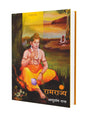 Ramrajya (Hindi) - Retail Maharaj
