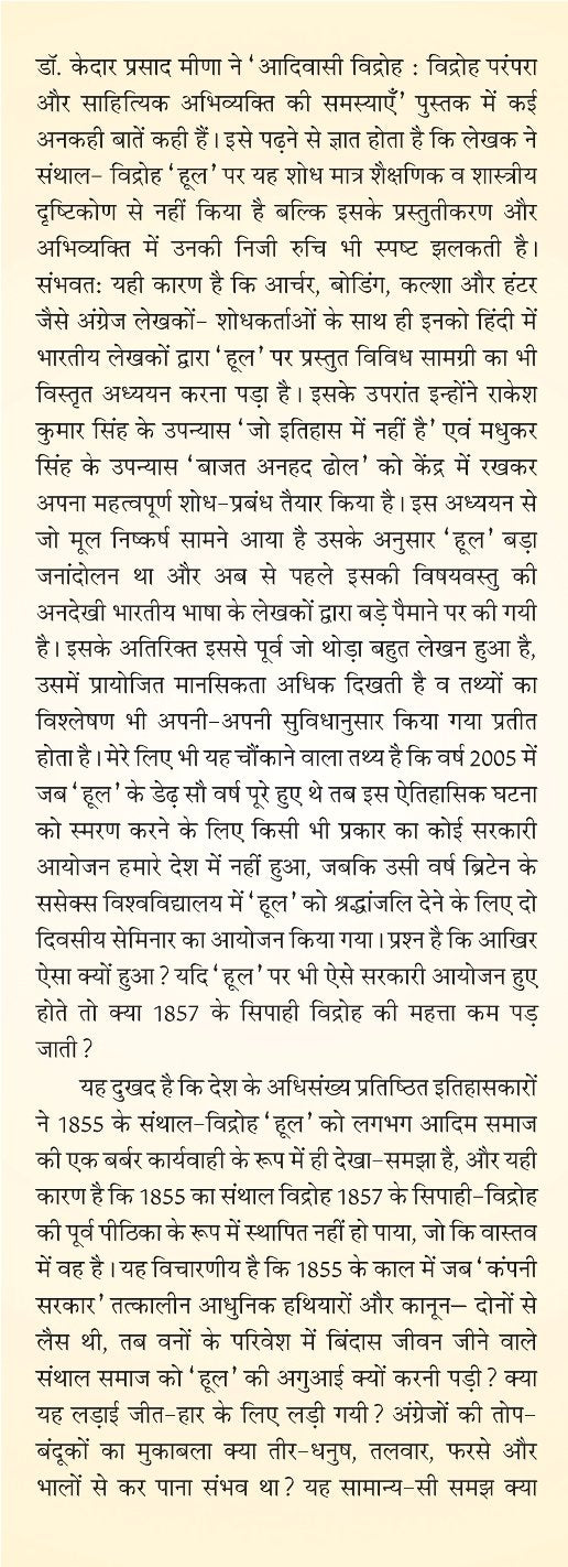 ADIVASI VIDROH