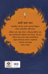 Mahabharater Nepothyobashini | Bengali Mythological Novel on Mahabharat | Bangla Upanyas | Women of Mahabharat | মহাভারতের নেপথ্যবাসিনী