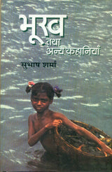 Bhookh Tatha Anya Kahaniyan - Retail Maharaj