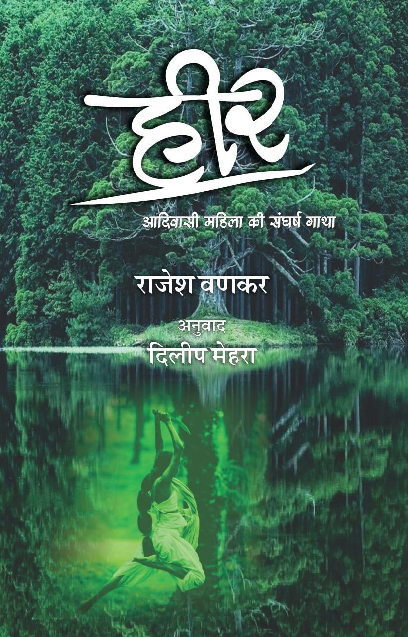 Heer : Aadivasi Mahila Sangharsh ki Gatha