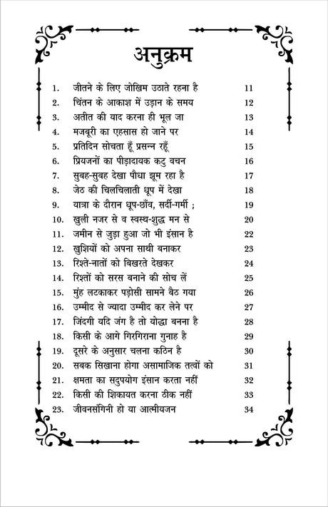 PRERNA KI PARTIDHVANI प्रेरणा की प्रतिध्वनि - Retail Maharaj