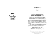 Chanakya Neeti - The Political Ethics of Chanakya (Gold Foil) - Retail Maharaj