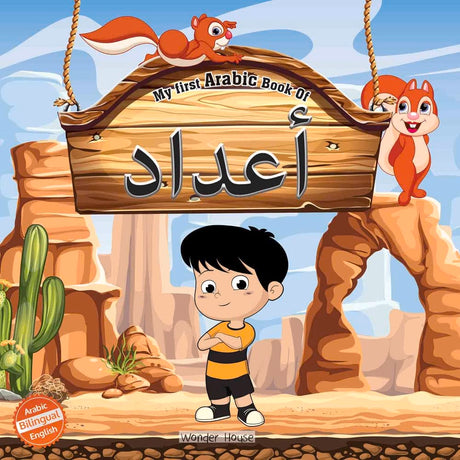 My First Arabic Book of Numbers: Bilingual Picture Books For Children (Arabic-English) - Retail Maharaj