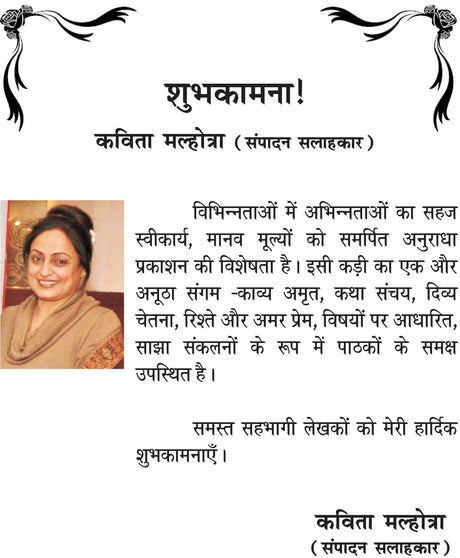 AMAR PREM [Paperback] Chief Editor Manmohan Sharma Sharan; Dr Ram Singh and Mrs Kavita Malhotra and others - Retail Maharaj
