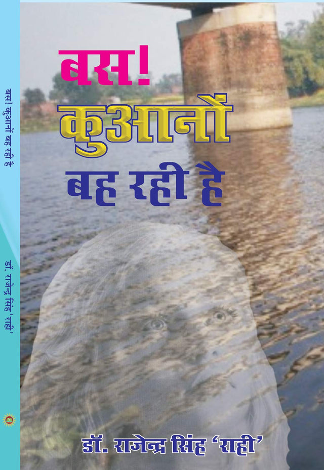 Bas Kuano Bah Rahi hai (hindi poetry) [Paperback] Dr Rajender Singh - Retail Maharaj