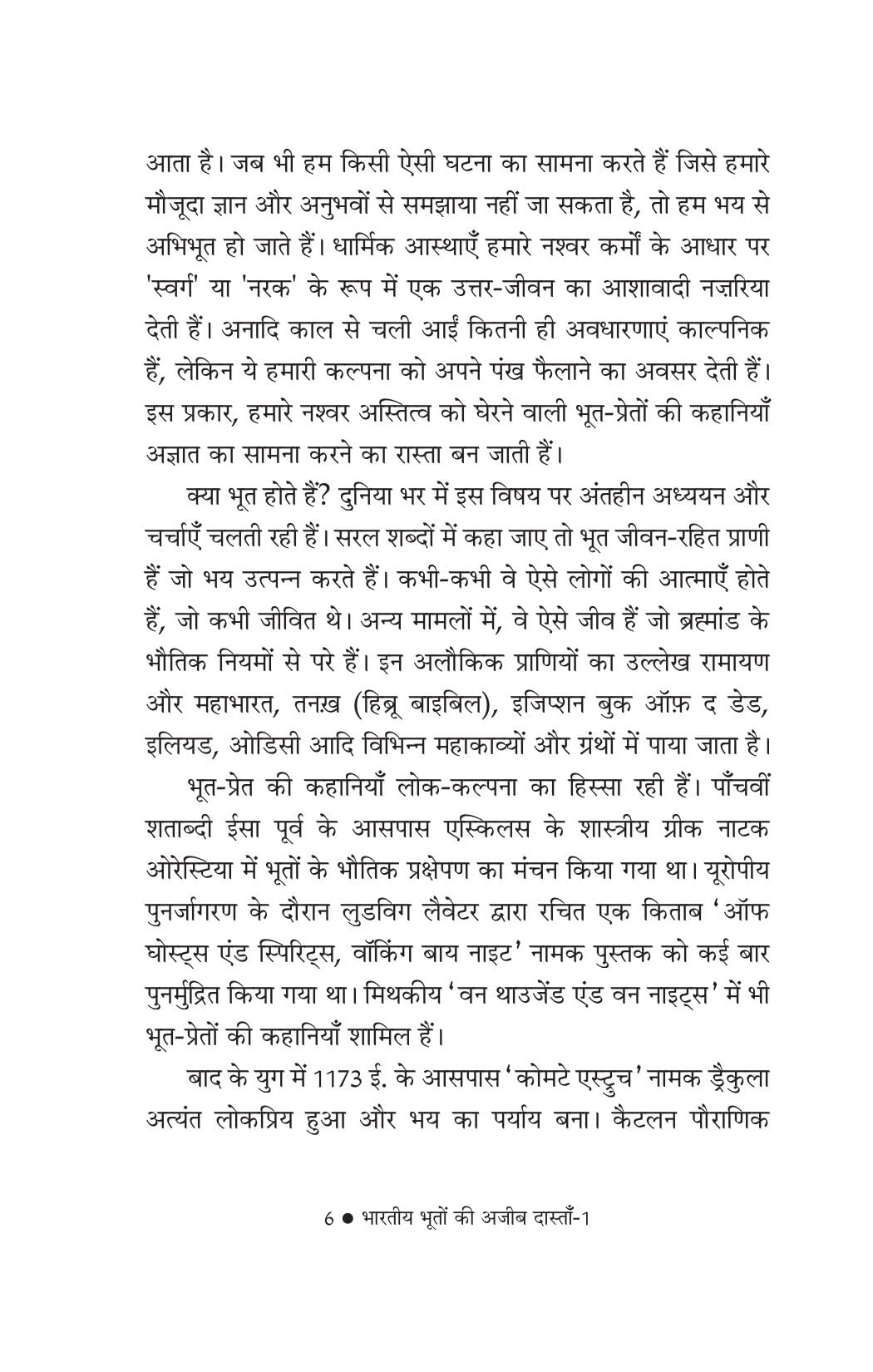 Bhartiya Bhooton Ki Ajeeb Dastan