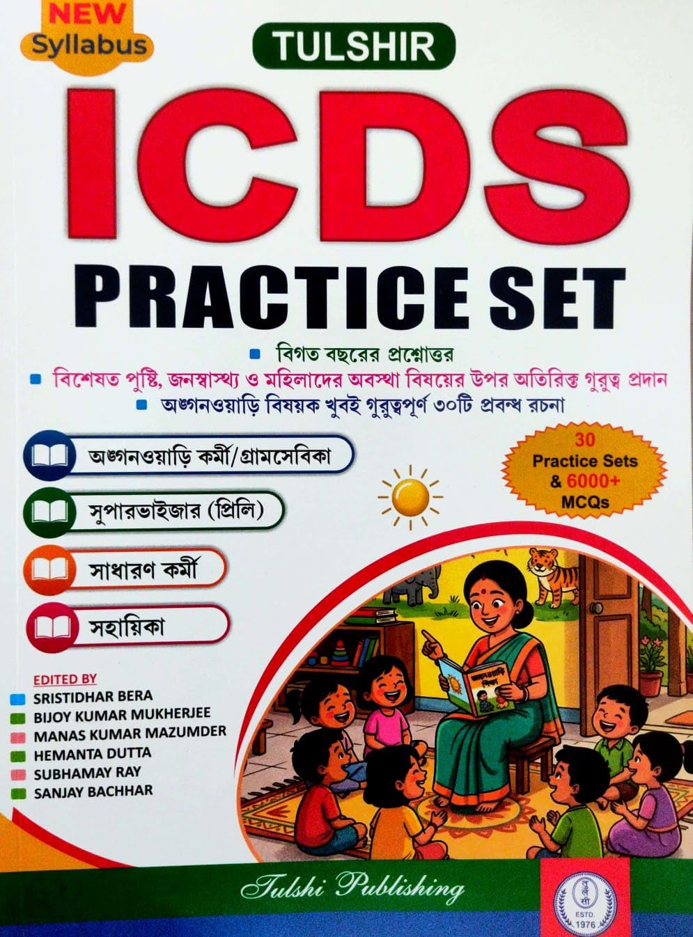 Tulshir ICDS Practice Set (Bengali Version) New Syllabus