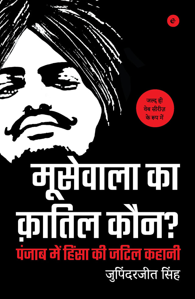 Moosewala Ka Qatil Kaun? - Who Killed Moosewala (Hindi) - Retail Maharaj