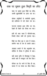 SADHNA KE PATH PAR साधना के पथ पर - Retail Maharaj