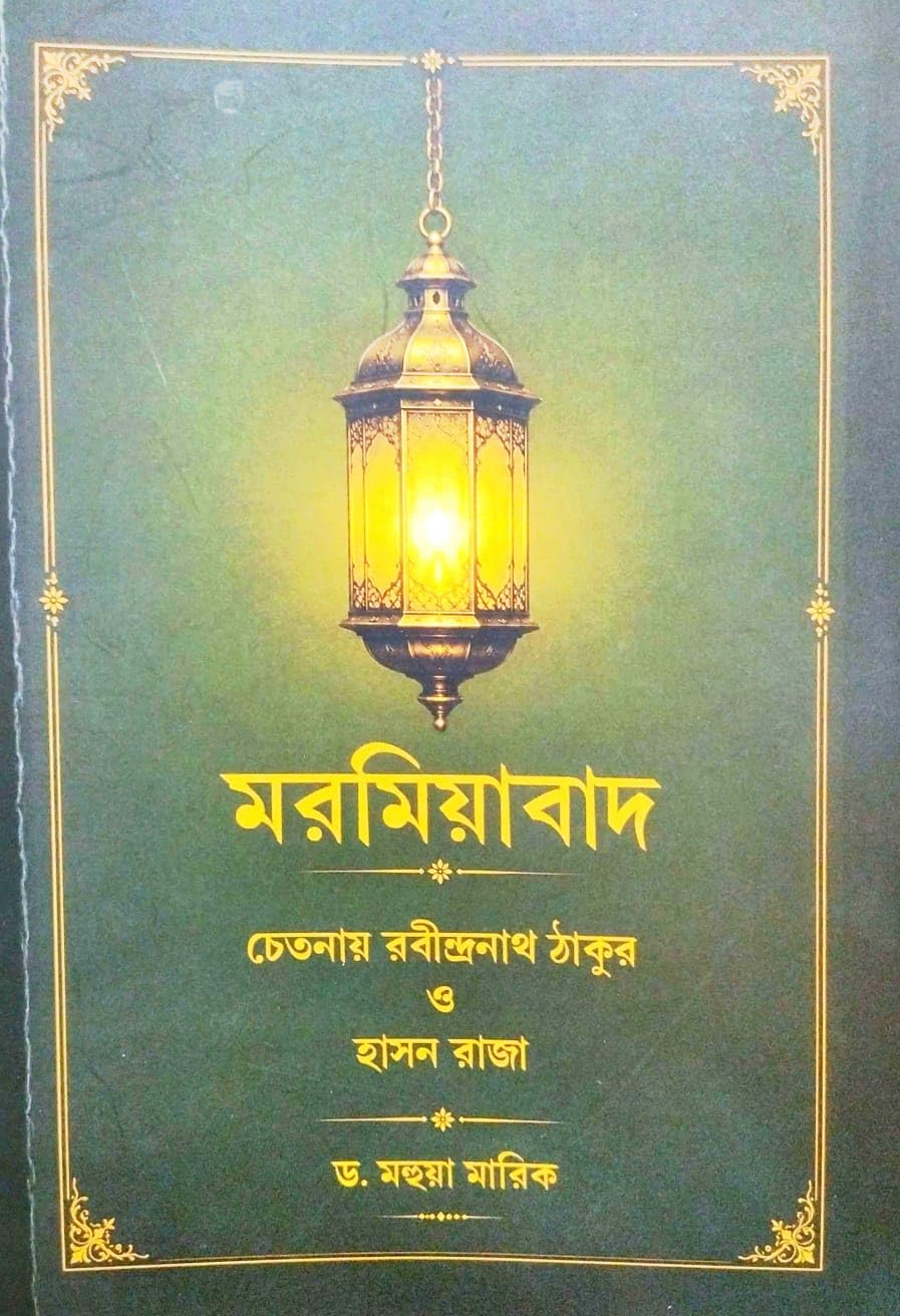 Maramiyabad - Chetanay Rabindranath Thakur O Hasan Raja (Bengali Version)
