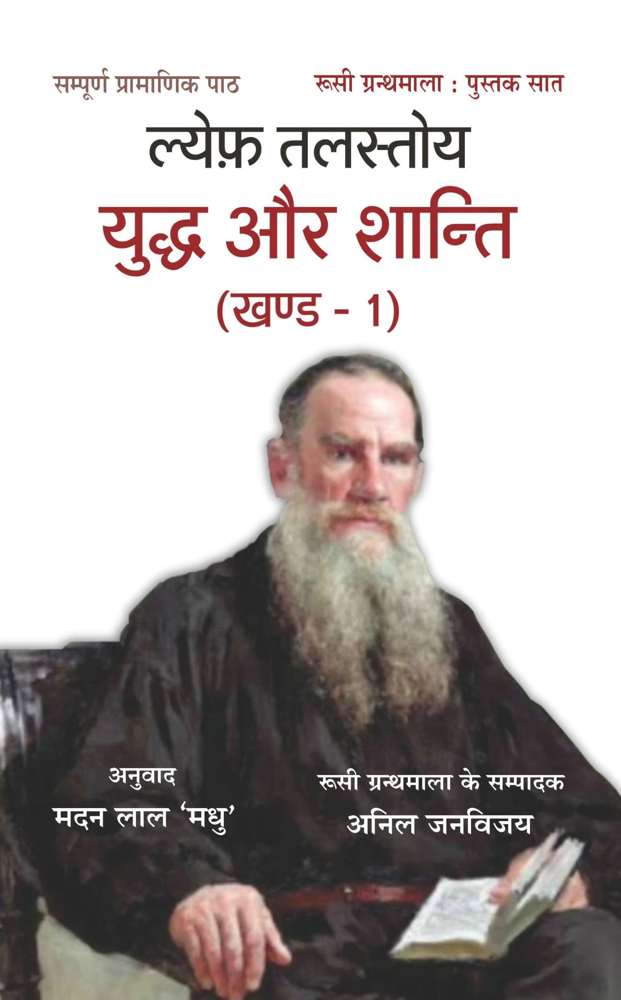 Yuddh Aur Shanti