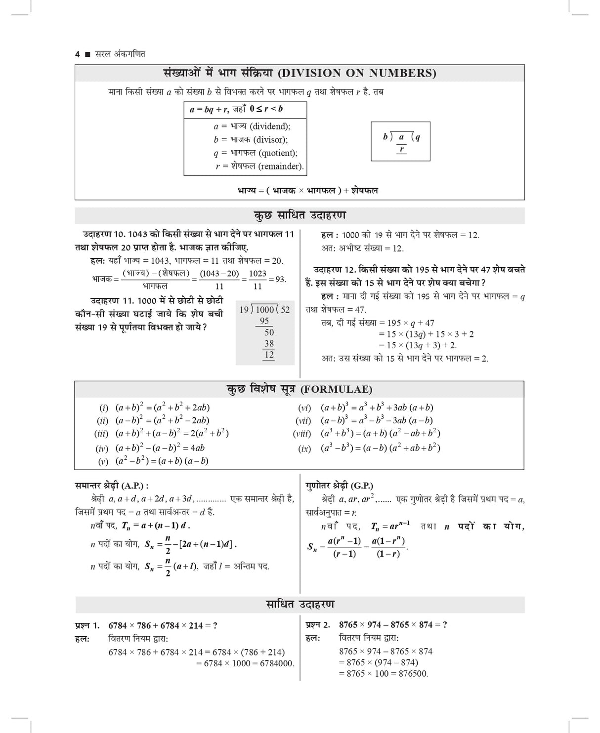Saral Ankganit (Arithmetic Book) For All Competitive Exam 2025 UPSC Civil Service, Banking, SSC CGL (Tier 1 & 2) CHSL MTS GD CPO, RRB Railway Group D, UP, Delhi Police, Constable, IBPS, SBI Bank PO, Clerk, RBI Grade B, MBA, CAT, MAT, CAT, CLAT, RRB Railwa - Retail Maharaj