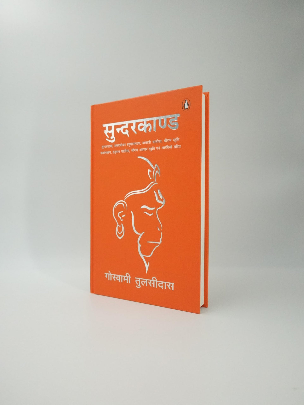 Sunderkand Hindi (Illustrated)/सुन्दरकाण्ड (Deluxe, Gifting And Collector’s Edition): Aarti Sahit (आरती सहित) Hanuman Chalisa | Devotional Epic Poem From The Ramayana | Spirituality | Indian Mythology - Retail Maharaj