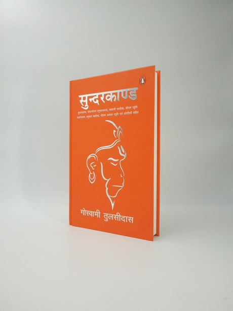 Sunderkand Hindi (Illustrated)/सुन्दरकाण्ड (Deluxe, Gifting And Collector’s Edition): Aarti Sahit (आरती सहित) Hanuman Chalisa | Devotional Epic Poem From The Ramayana | Spirituality | Indian Mythology - Retail Maharaj