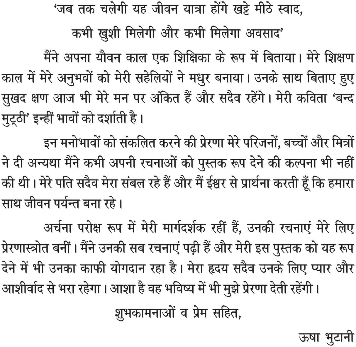 Anubhuti ke Pushp [Paperback] Usha Bhutani - Retail Maharaj