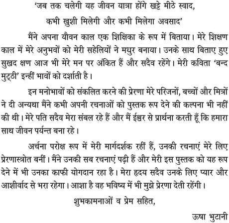 Anubhuti ke Pushp [Paperback] Usha Bhutani - Retail Maharaj