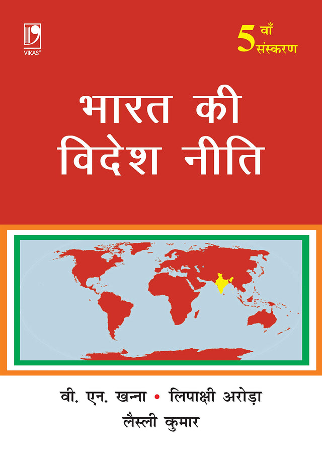 Bharat Ki Videsh Neeti-5E - Retail Maharaj