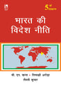 Bharat Ki Videsh Neeti-5E - Retail Maharaj