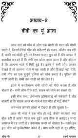 SOYA PAIR (सोया पैर) - Retail Maharaj