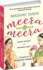 Meera Vs Meera - Retail Maharaj