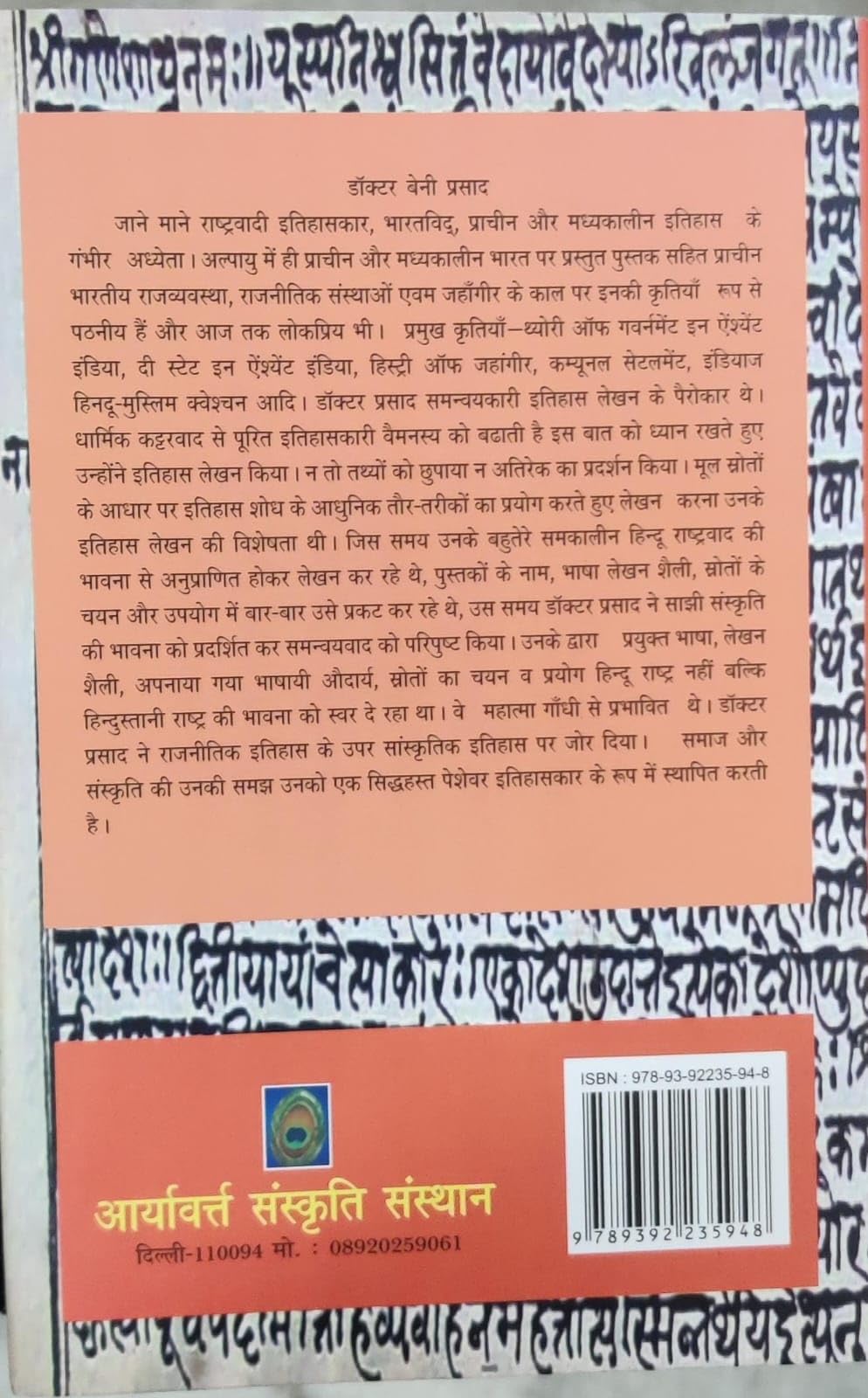 Hindustan Ki Purani Sabhyata (हिन्दुस्तान की पुरानी सभ्यता) - by Dr. Beni Prasad