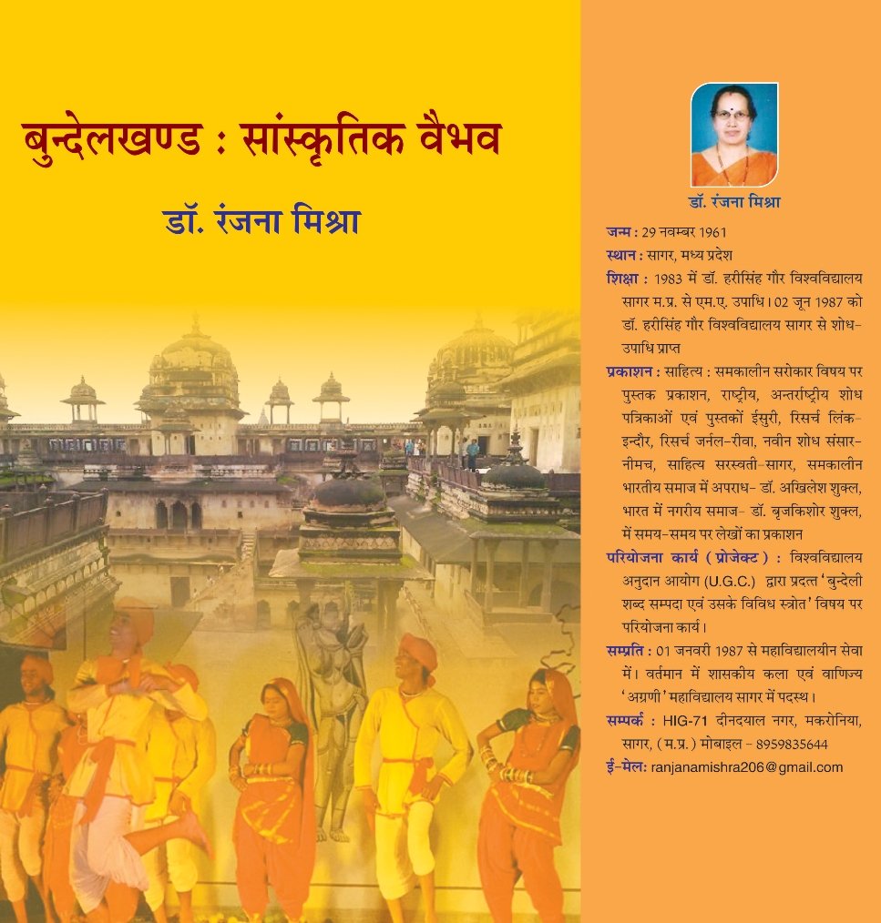 Bundelkhand : Sanskritik Vaibhav