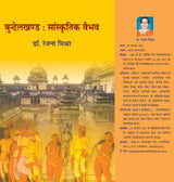 Bundelkhand : Sanskritik Vaibhav