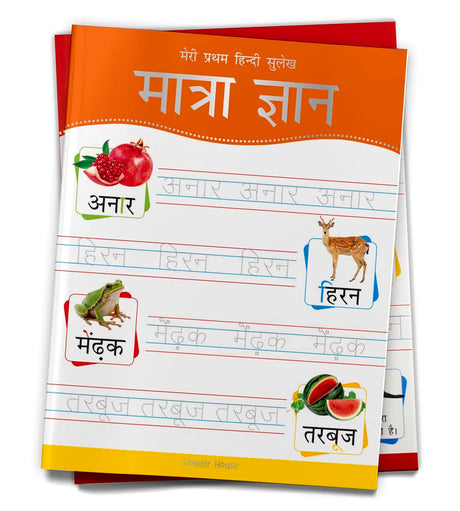 Meri Pratham Hindi Sulekh Maatra Gyaan: Hindi Writing Practice Book for Kids - Retail Maharaj