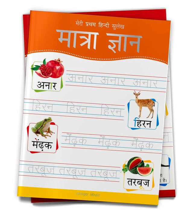 Meri Pratham Hindi Sulekh Maatra Gyaan: Hindi Writing Practice Book for Kids - Retail Maharaj