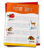 Meri Pratham Hindi Sulekh Maatra Gyaan: Hindi Writing Practice Book for Kids - Retail Maharaj