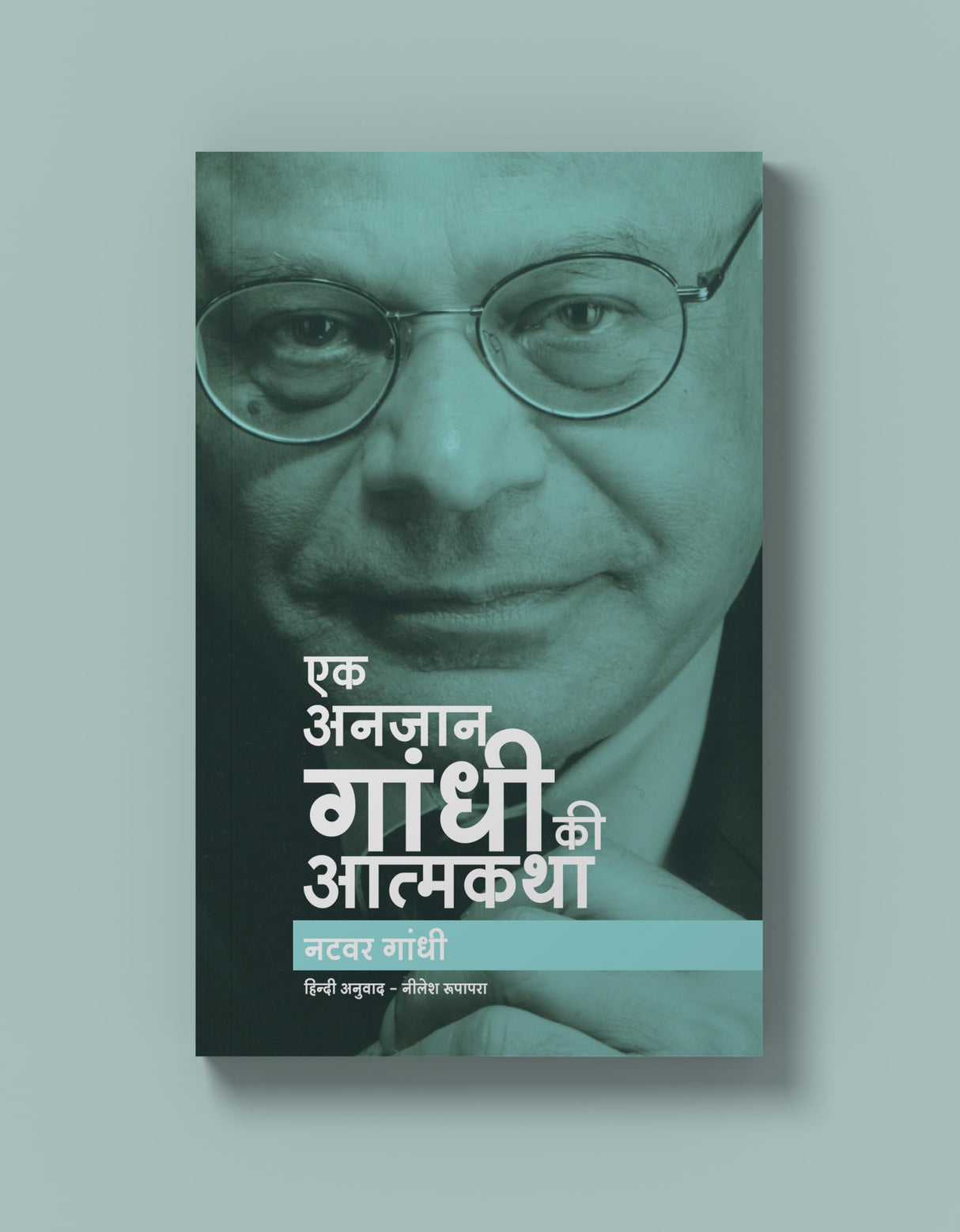 Ek Anjaan Gandhi Ki Atmakatha - Retail Maharaj
