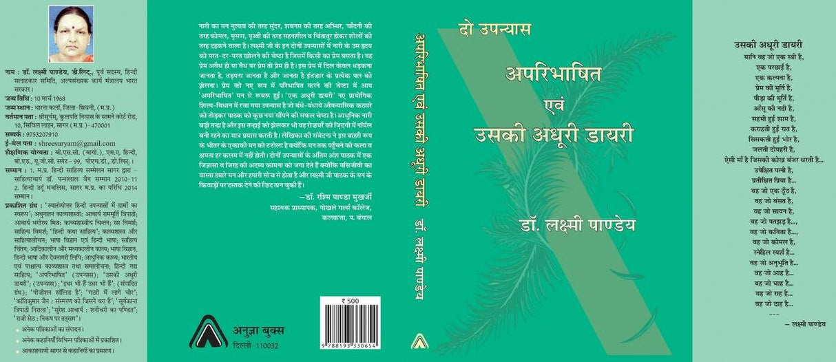 Aparibhashit Aur Uski Adhuri Diary [Hardcover] Laxmi Pandey