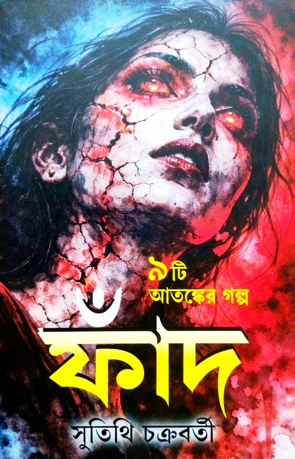 Fand [9 Ti Atanker Golpo] (Bengali Version)