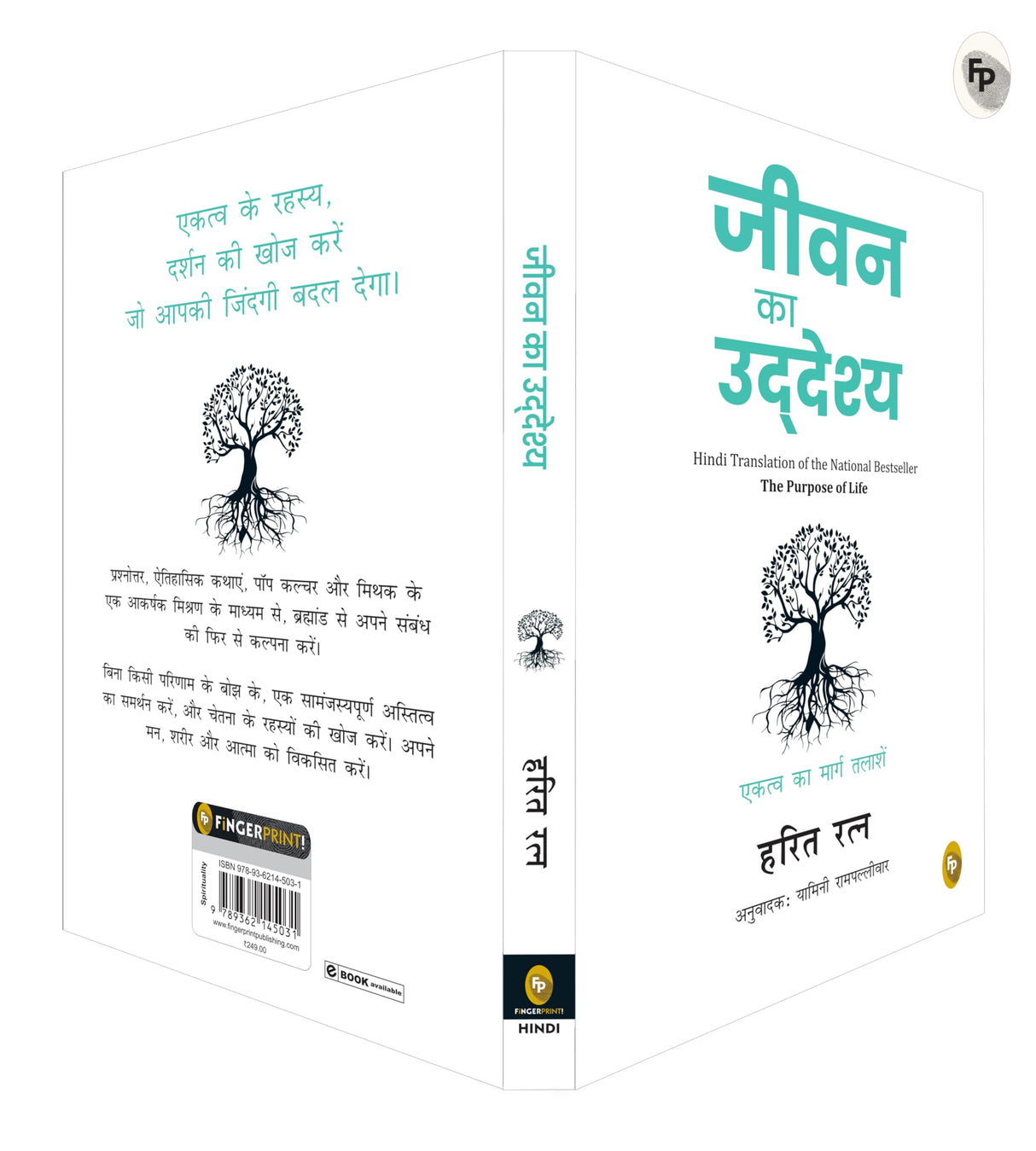 Jeevan Ka Uddeshya (The Purpose of Life) (Hindi) - Retail Maharaj
