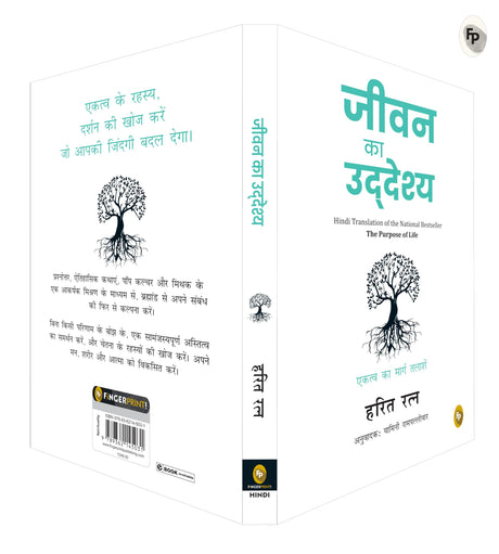 Jeevan Ka Uddeshya (The Purpose of Life) (Hindi) - Retail Maharaj