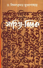 Sahitya Bibek - Retail Maharaj