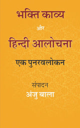 Bhakti Kavya Aur Hindi Aalochana – Ek Punravlokan