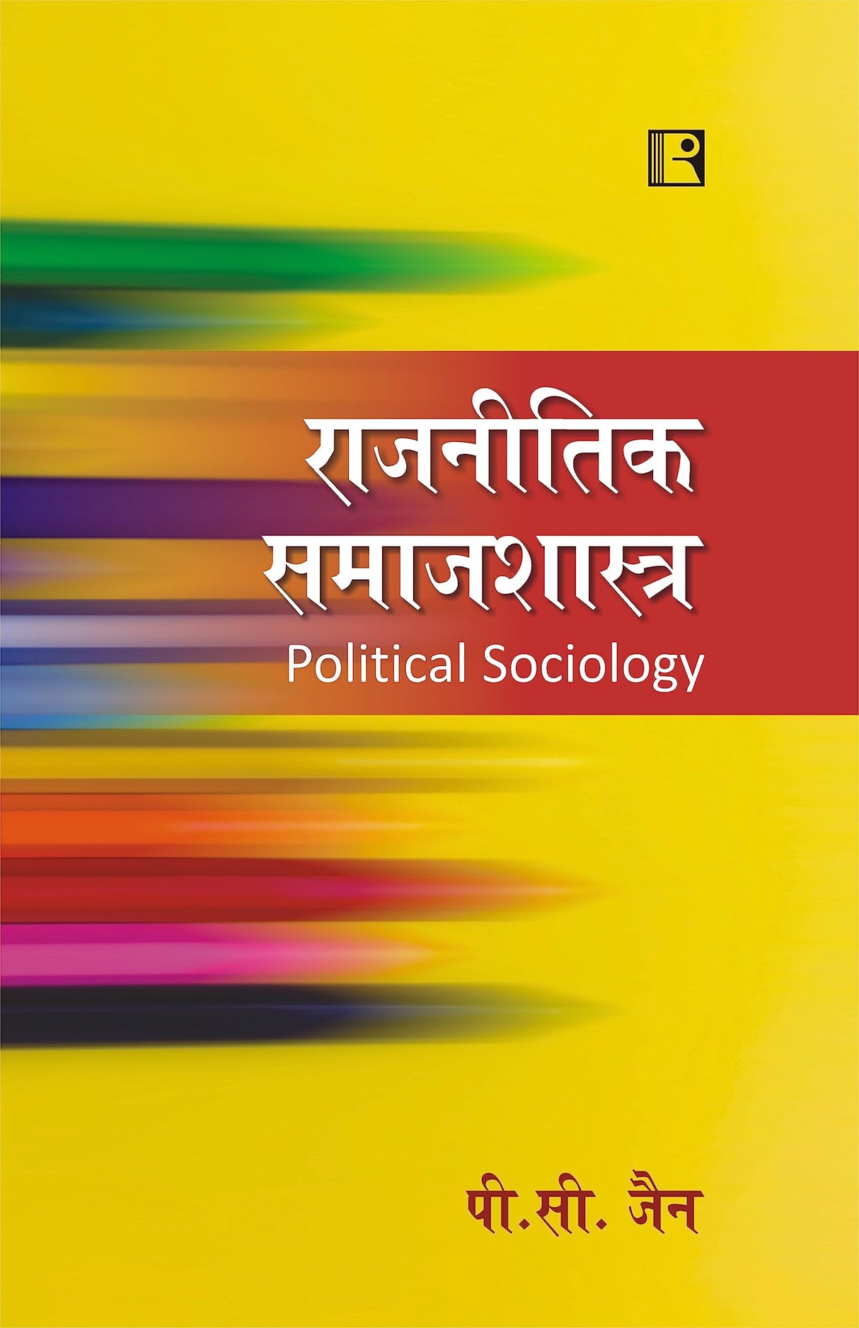 Rajnitik Samajshastra - Retail Maharaj