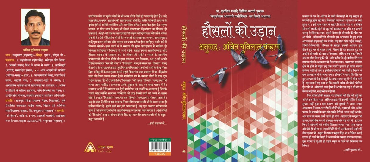 Houslon ke udan (Real Stories of Physically & Mentally Challenged) -- हौसलों की उड़ान (प्रा. पुंडलिक गवांदे लिखित मराठी पुस्तक ‘कतृर्त्ववान अपंगांचे यशोशिखर’ का हिन्दी अनुवाद)