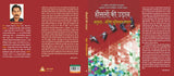 Houslon ke udan (Real Stories of Physically & Mentally Challenged) -- हौसलों की उड़ान (प्रा. पुंडलिक गवांदे लिखित मराठी पुस्तक ‘कतृर्त्ववान अपंगांचे यशोशिखर’ का हिन्दी अनुवाद)
