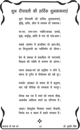 SADHNA KE PATH PAR साधना के पथ पर - Retail Maharaj
