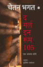 Girl In Room 105 - Retail Maharaj