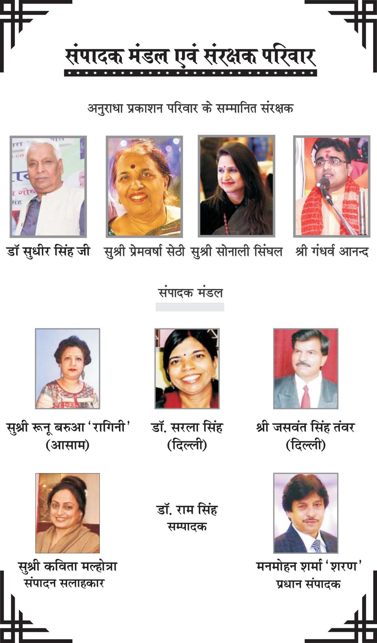 DIVYA CHETNA [Paperback] Chief Editor Manmohan Sharma 'Sharan' and Doctor Ram Singh and others - Retail Maharaj