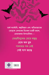 Mohonipuler Meye Badur | Bengali Horror Book | Bangla Bhoutik Boi | Dark Fantasy Novels for Adults by Avik Mukhopadhyay - Retail Maharaj