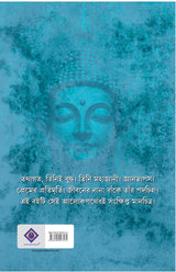 He Tathagata (Bengali Version) - Retail Maharaj